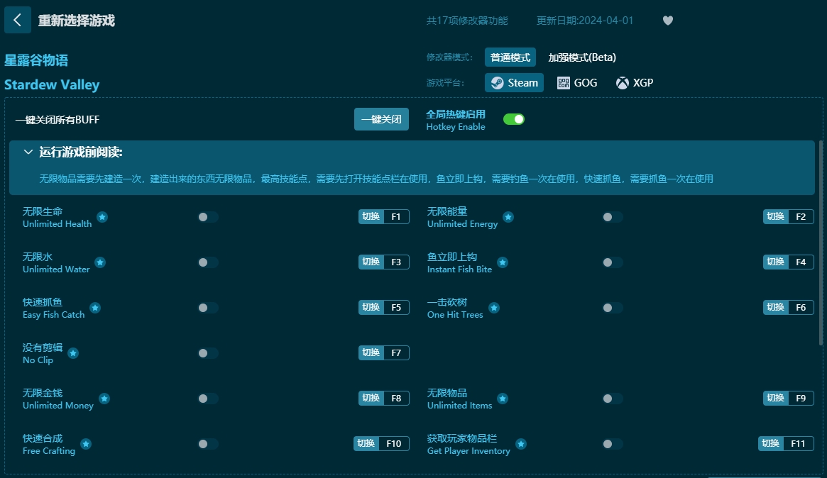 星露谷物語十七項修改器