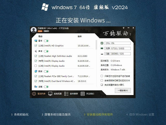 系統之家win7旗艦版 X64位 旗艦版快速安裝版 V2024.4
