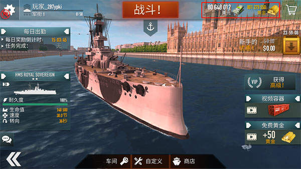 戰艦激斗內置菜單MOD