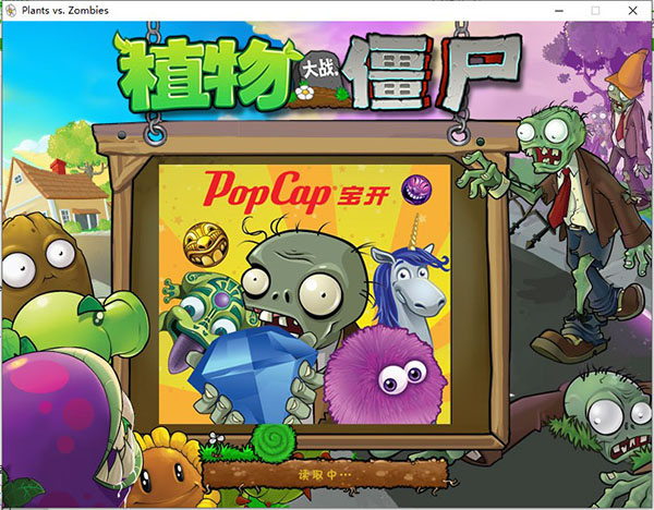 植物大戰僵尸95版