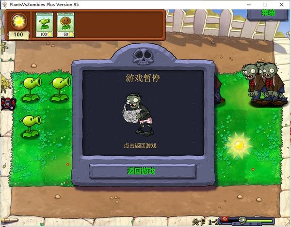 植物大戰僵尸95版