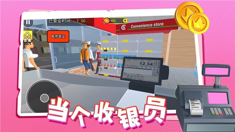 當個收銀員免廣告