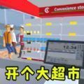 當個收銀員免廣告