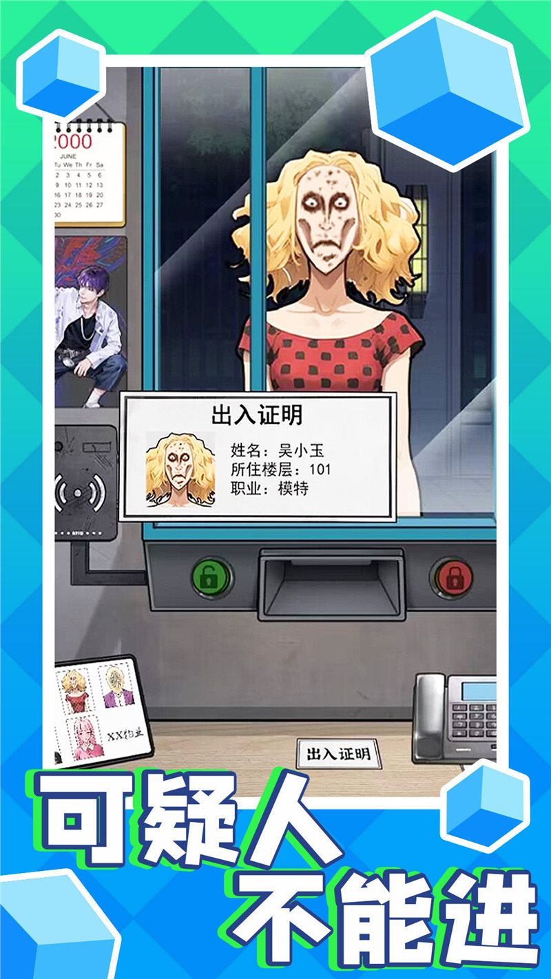 可疑人不能進