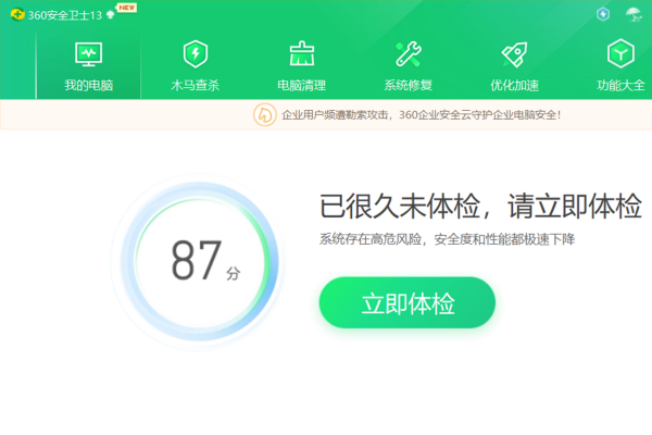 360安全衛士