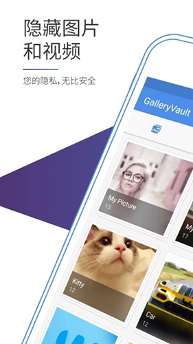 照片保險箱手機最新版