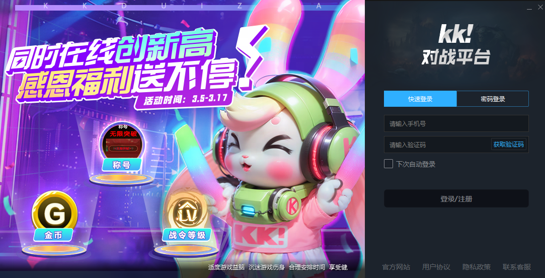 kk官方對戰平臺