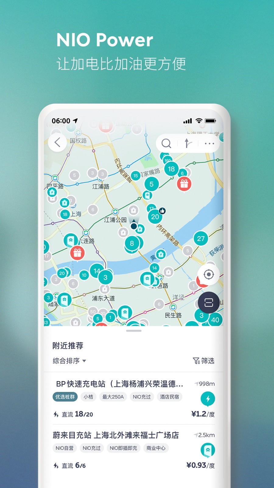 蔚來App最新版