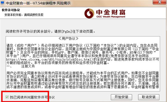 中金財富合一版電腦版
