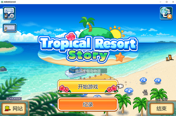 南國度假島物語