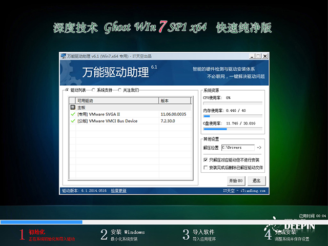 深度技術GHOST win7 32位系統老機器 |Windows7純凈版 V2024