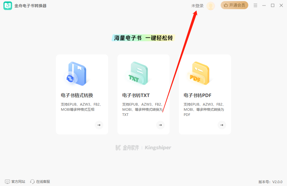 金舟電子書轉換器
