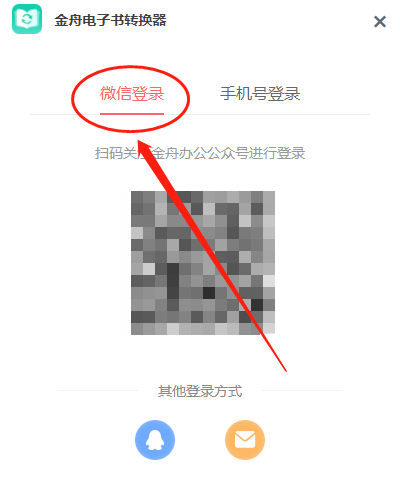 金舟電子書轉換器