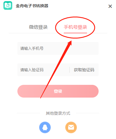 金舟電子書轉換器