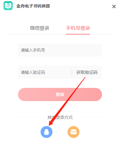 金舟電子書轉換器