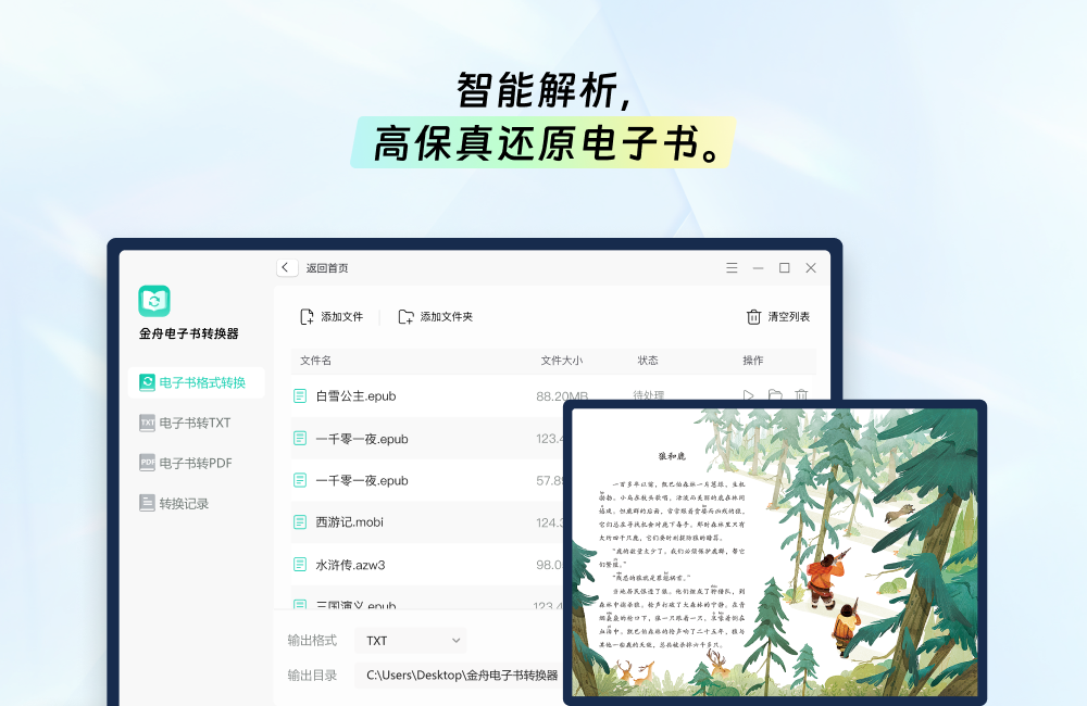 金舟電子書轉換器