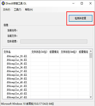 DirectX修復工具綠色版