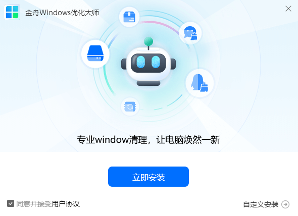 金舟Windows優化大師2024全新版
