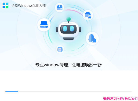 金舟Windows優化大師2024全新版