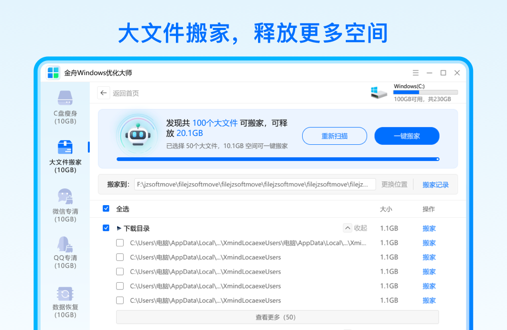 金舟Windows優化大師2024全新版