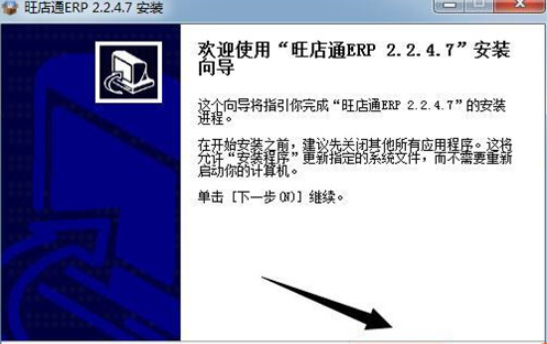 旺店通企業版ERP