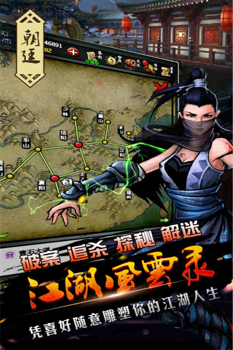 江湖風云錄（附攻略）