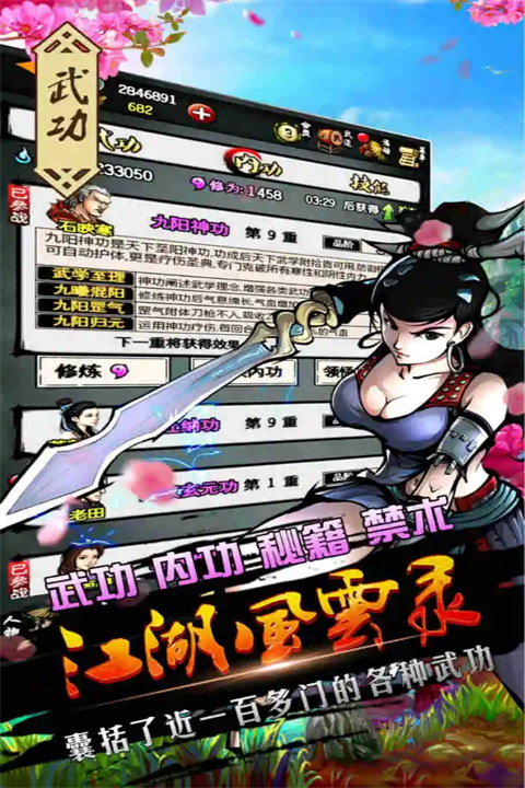 江湖風云錄（附攻略）