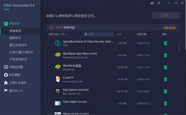 IObit Uninstaller(軟件強力卸載工具)