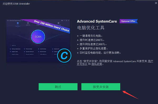 IObit Uninstaller(軟件強力卸載工具)