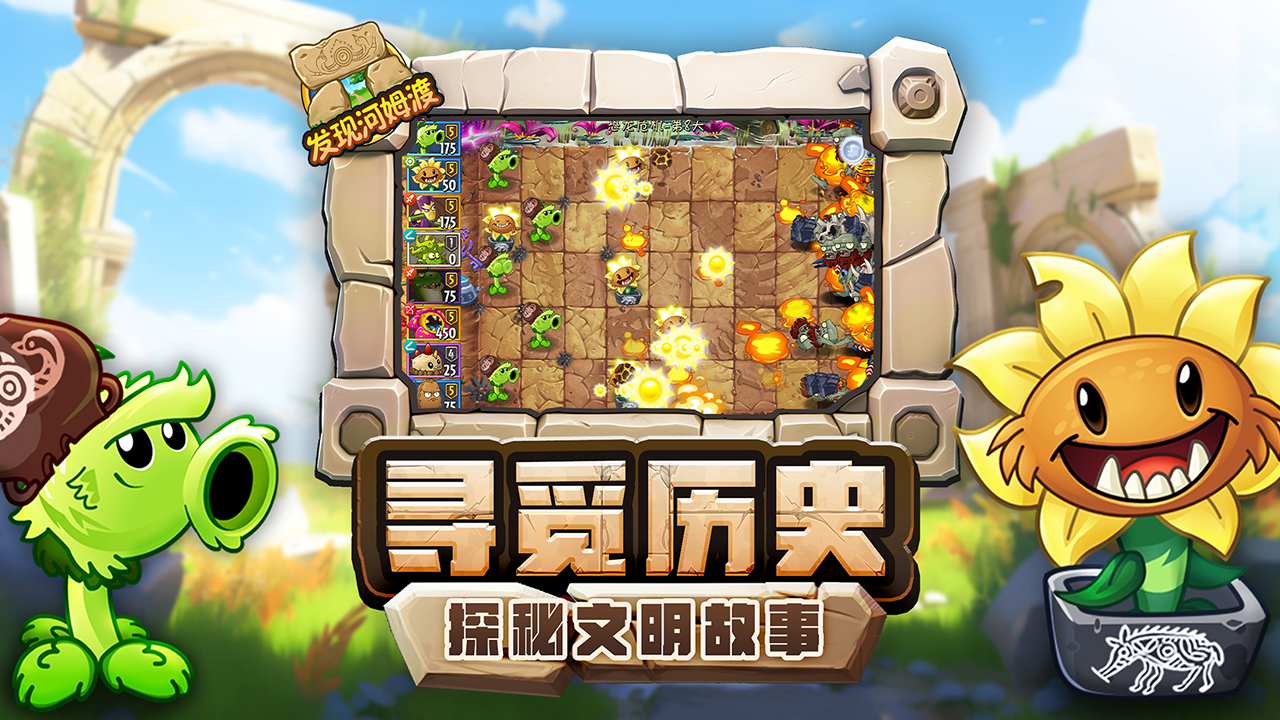 植物大戰僵尸2高清版(附部分過關攻略)