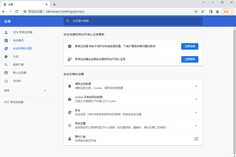 零信瀏覽器安全上網