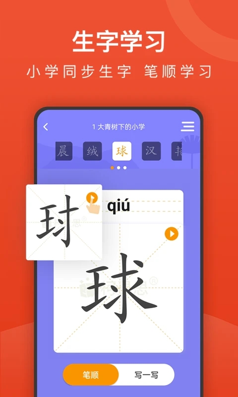 小學語文名師輔導APP