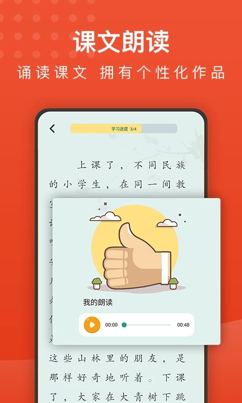 小學語文名師輔導APP