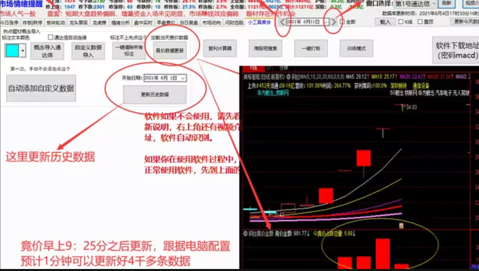 龍頭復盤神器電腦版復盤工具