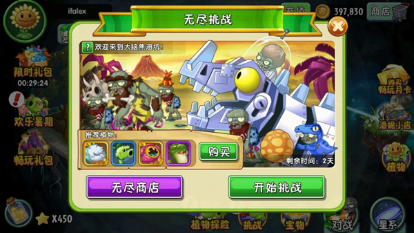 植物大戰僵尸2全5階植物