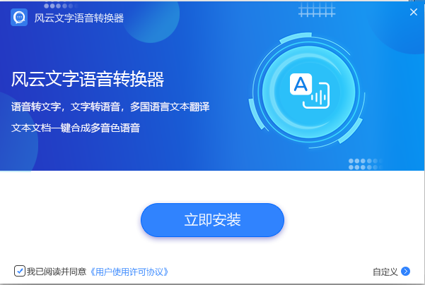 風云語音文字轉換器