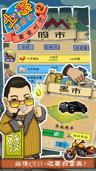 土豪養成記2內購破解版