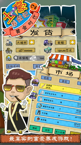 土豪養成記2內購破解版