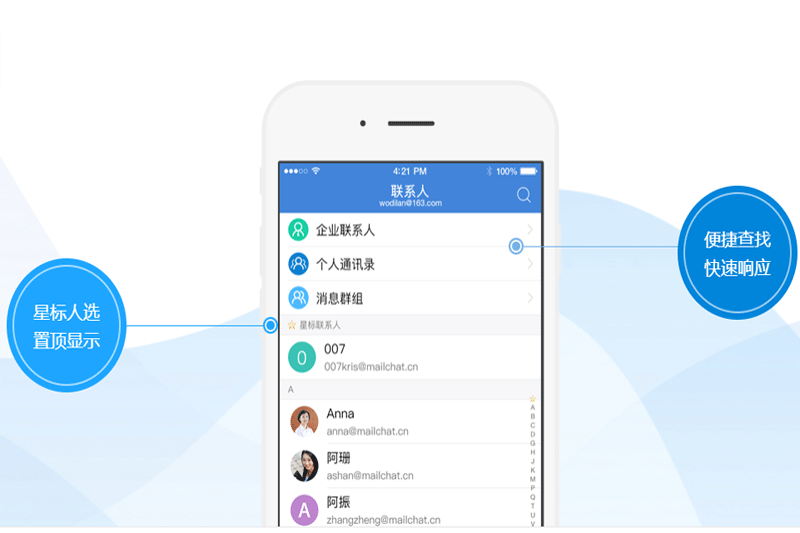 郵洽郵箱(PC版)