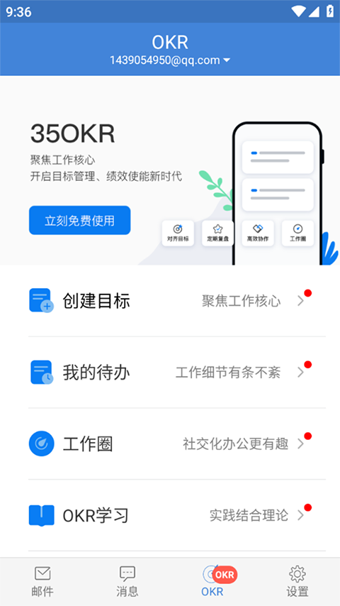 郵洽郵箱(app)