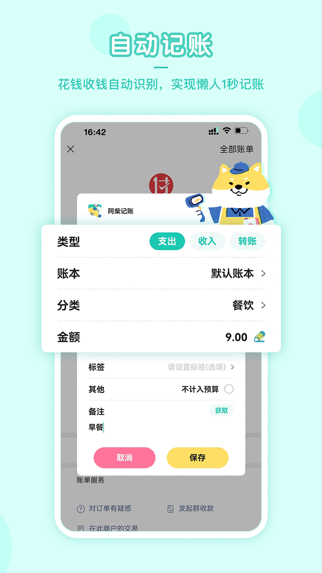 阿柴記賬(最新版)