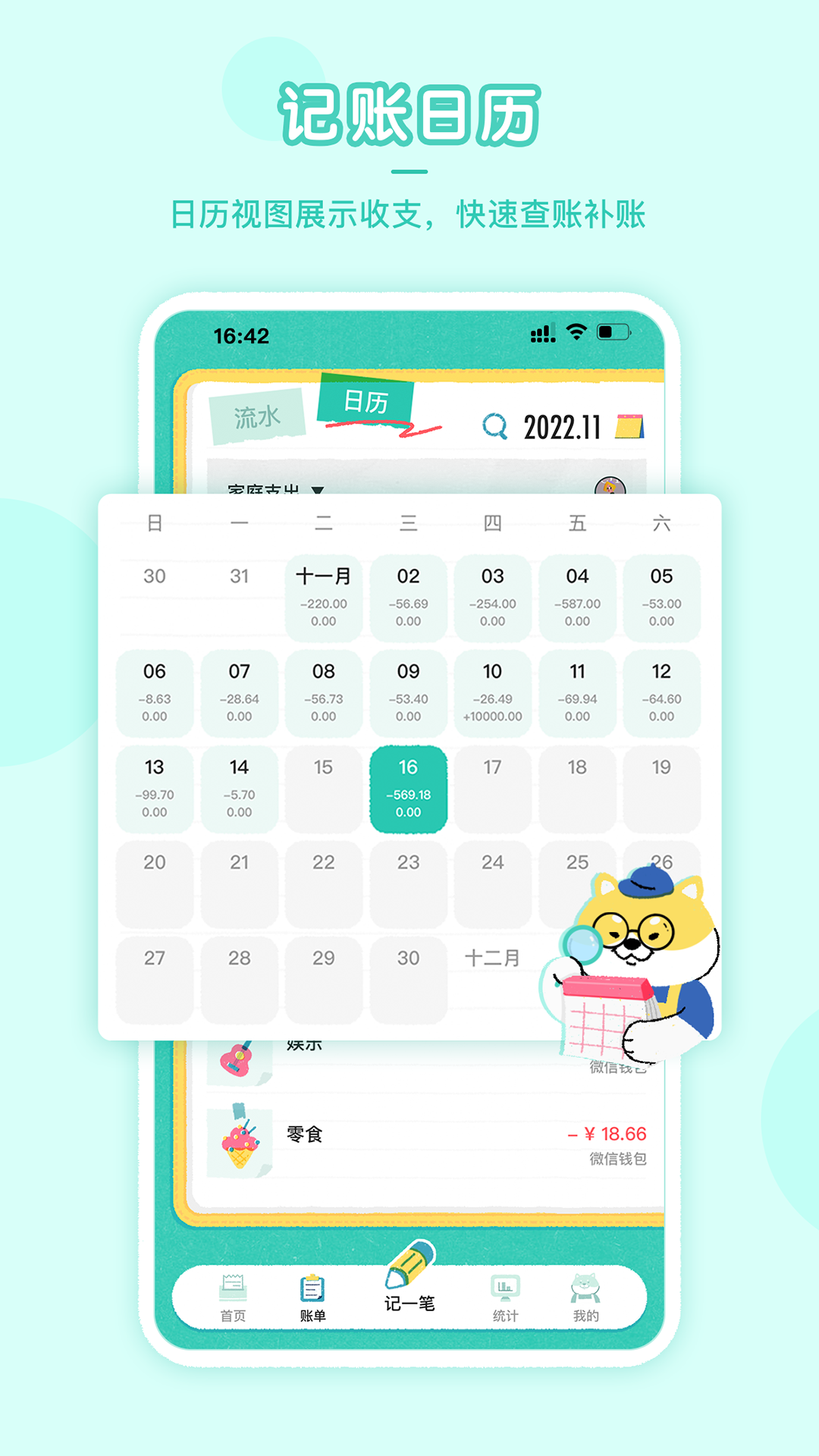 阿柴記賬(最新版)