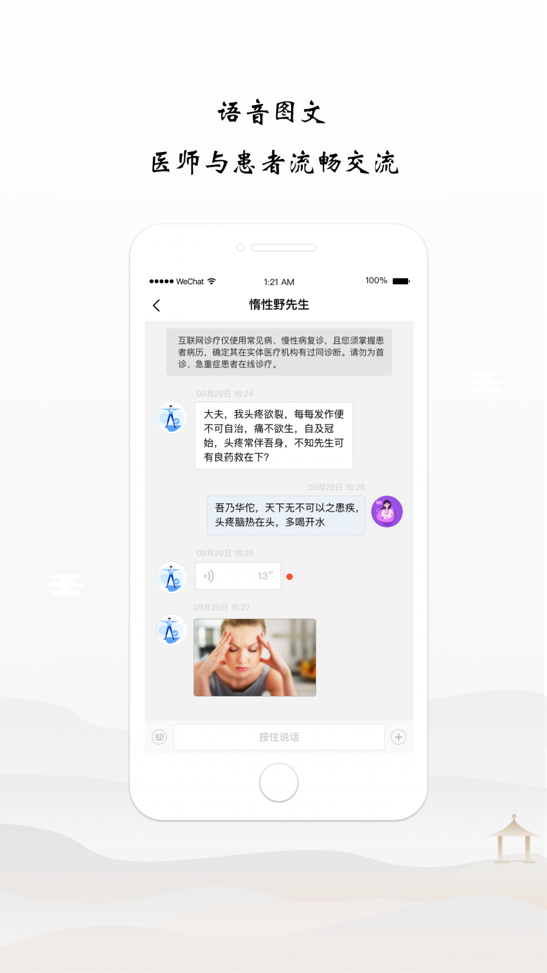 谷醫堂醫生官方版本