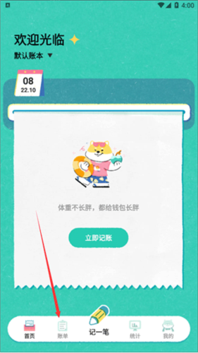 阿柴記賬APP安卓版