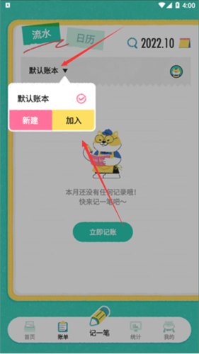 阿柴記賬APP安卓版