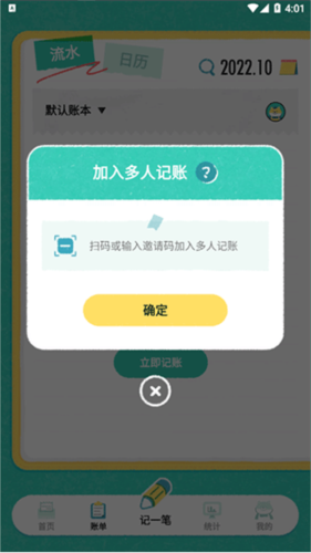 阿柴記賬APP安卓版