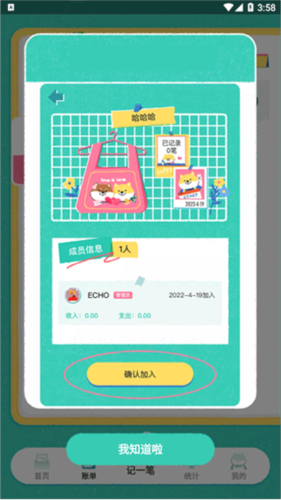 阿柴記賬APP安卓版