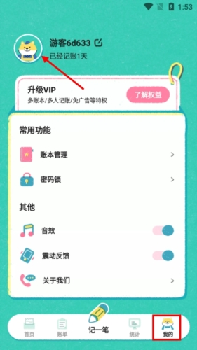 阿柴記賬APP安卓版