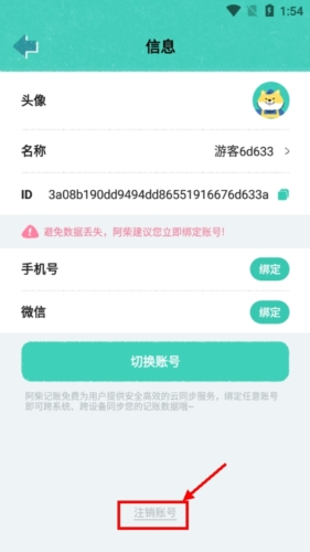 阿柴記賬APP安卓版