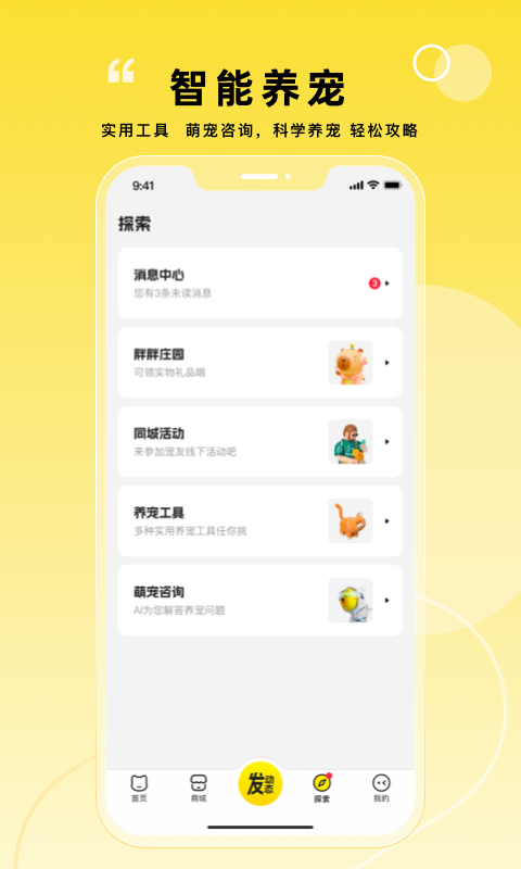 寵胖胖正式最新版